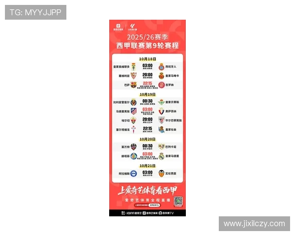 2025年西甲第26轮直播时间安排及焦点赛事看点一览